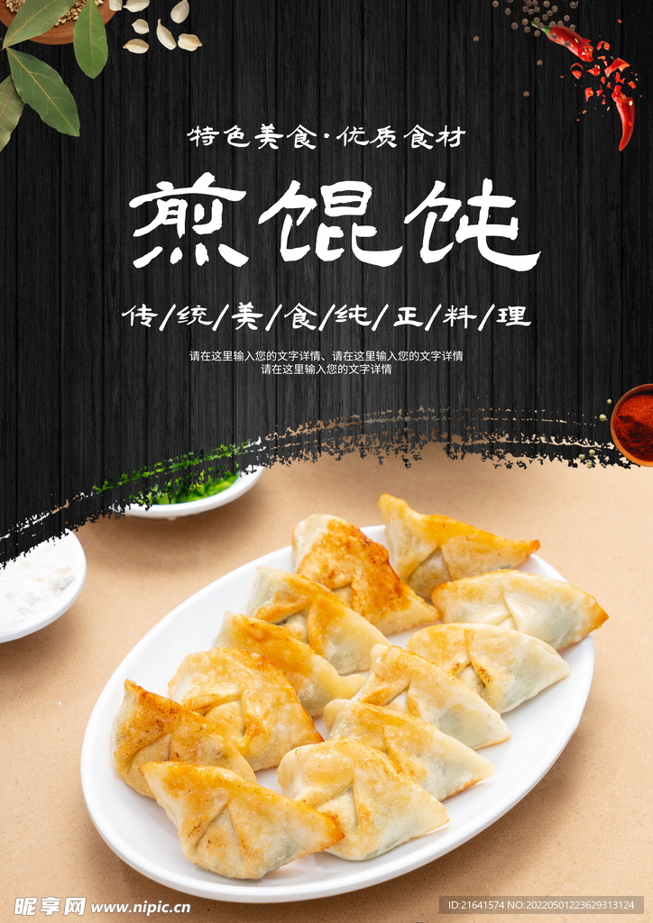 煎馄饨