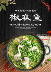 椒麻鱼
