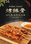 烤排骨