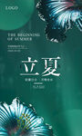 时尚24节气海报设计