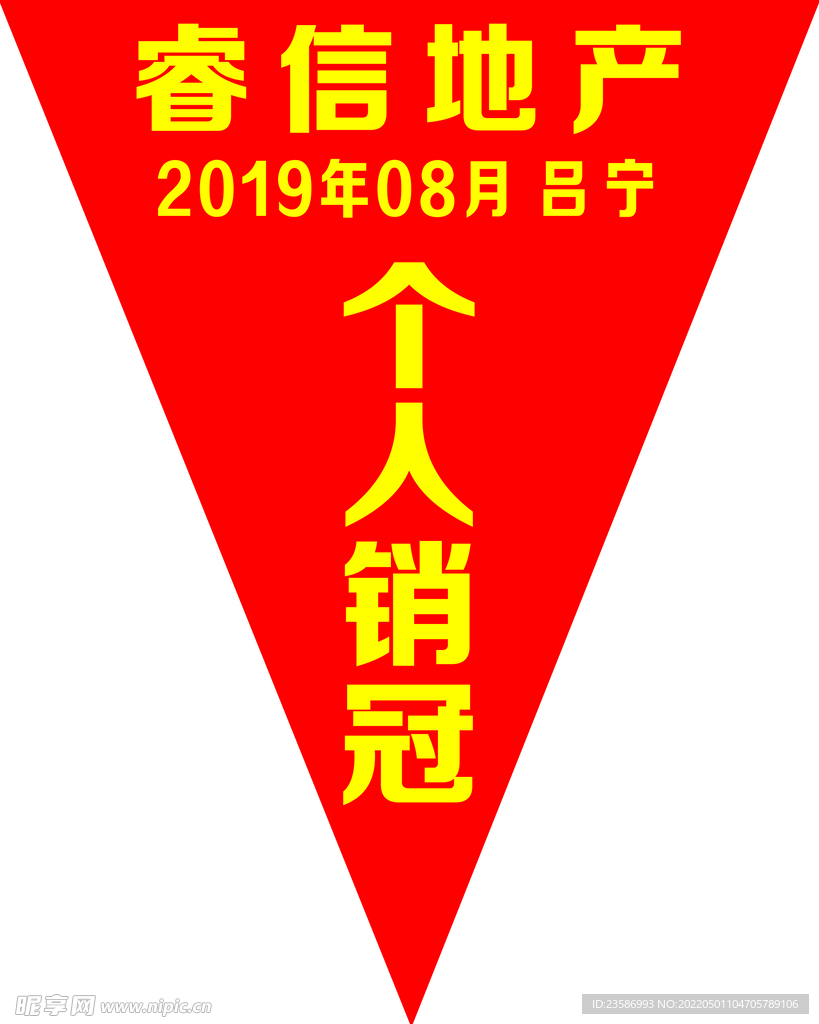 流动红旗