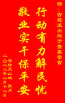 警察锦旗