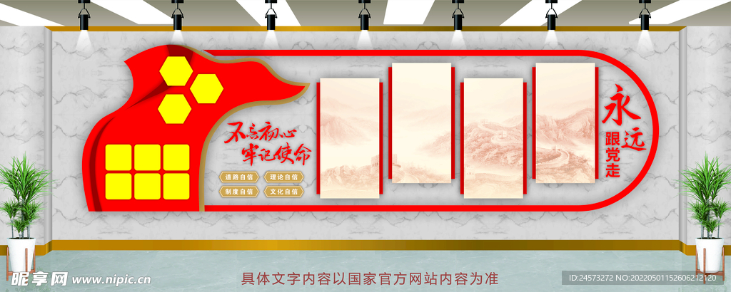 党建文化墙