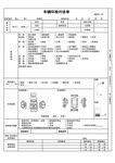 车辆环检问诊单