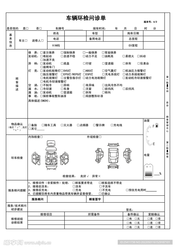 车辆环检问诊单