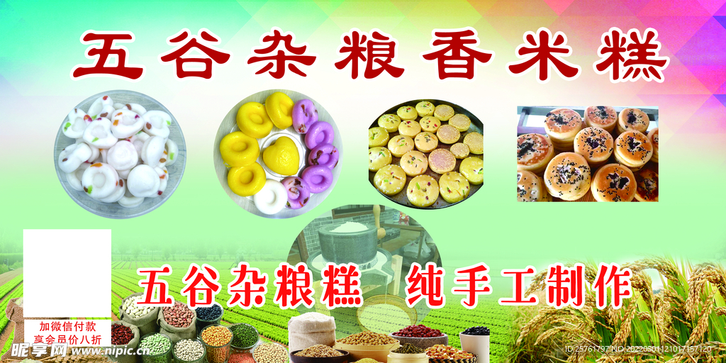 五谷杂粮糕