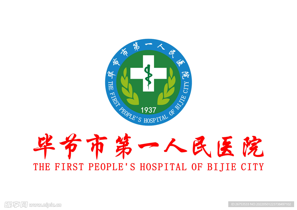 毕节市第一人民医院 LOGO