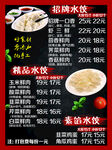 饺子