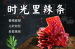 辣条 