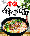 茶树菇面