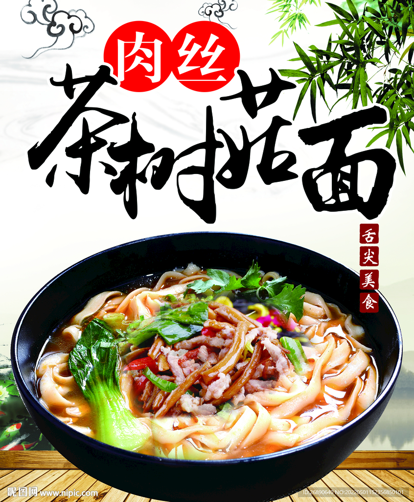 茶树菇面