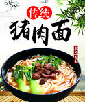 猪肉面