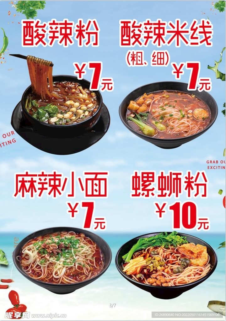 米线