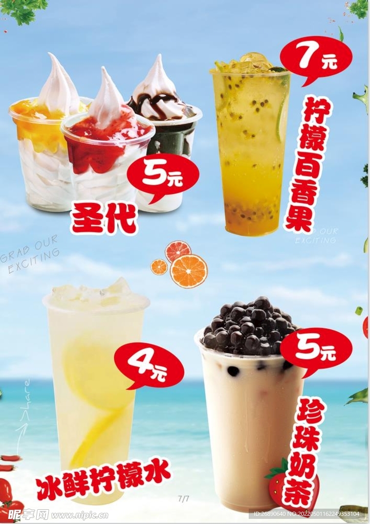 饮品