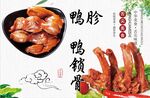 鸭胗