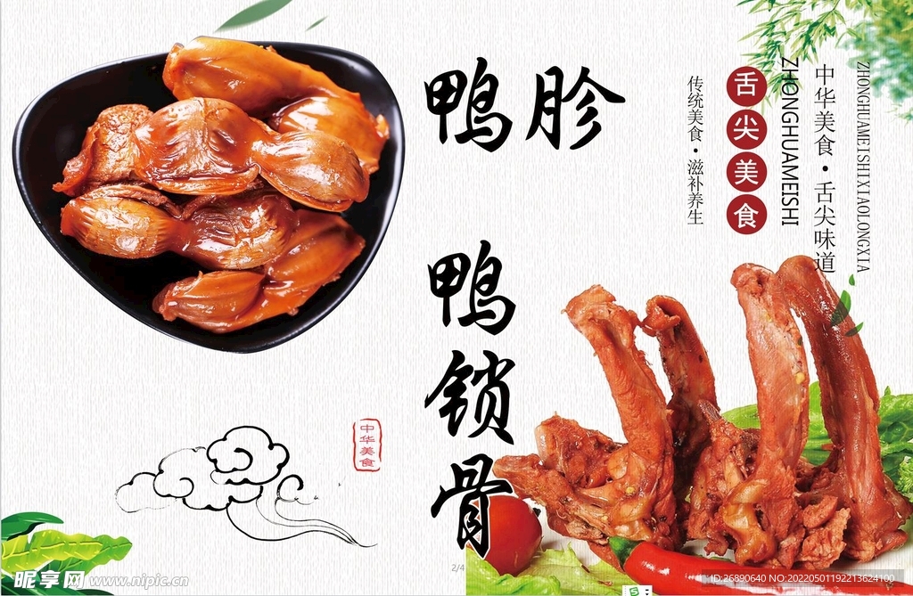鸭胗