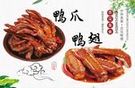 鸭翅