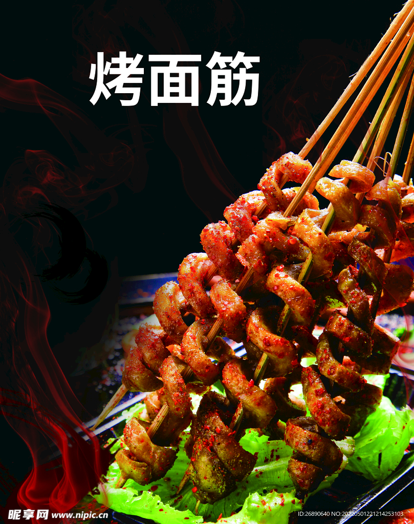 烤面筋
