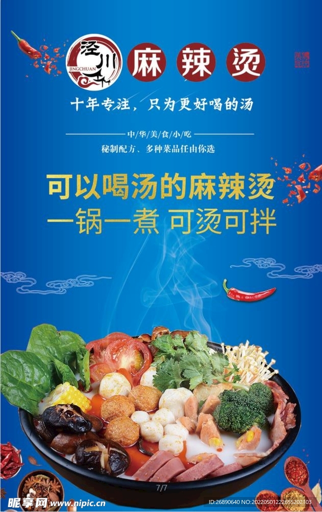 麻辣烫