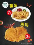 薯条鸡排