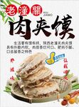 肉夹馍
