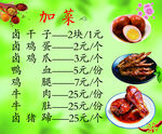 加菜