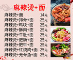 麻辣 烫