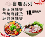 麻辣烫
