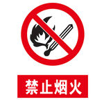 禁止烟火标志