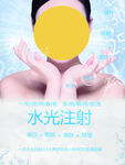 美肤护肤海报
