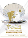 珍珠面膜海报