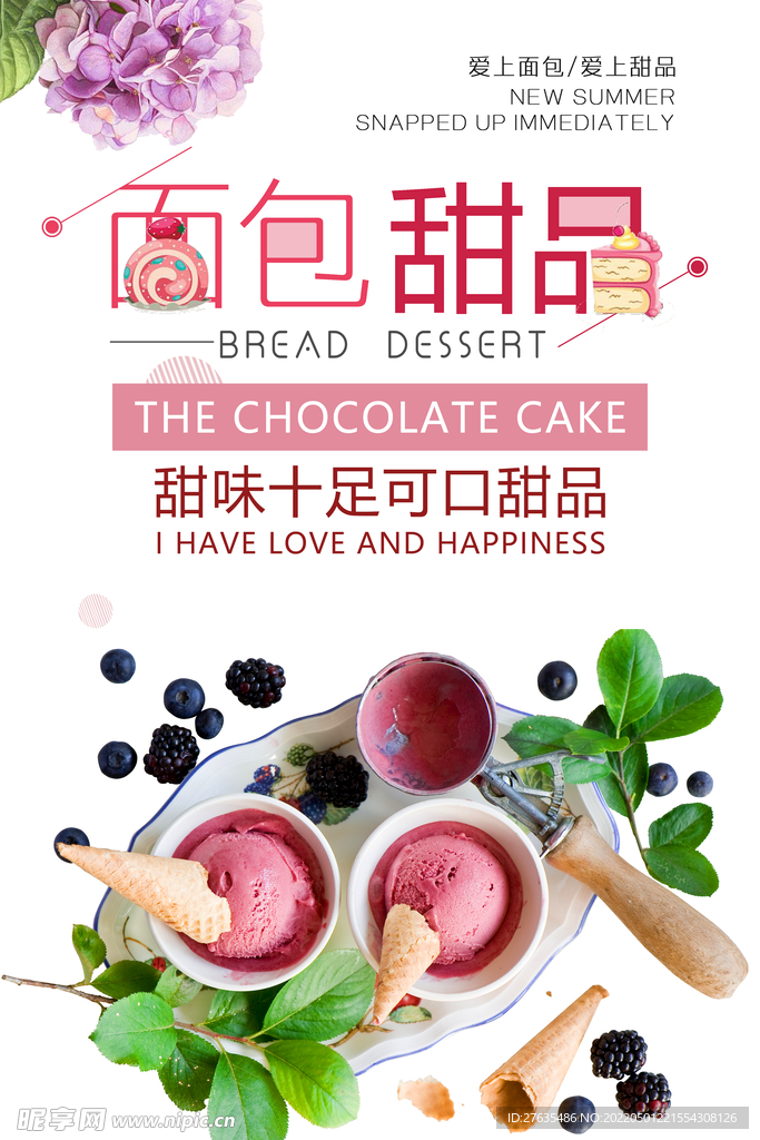 面包甜品海报