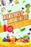冰爽鲜榨果汁