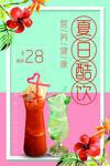 夏日冷饮海报