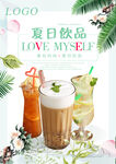 奶茶冷饮海报