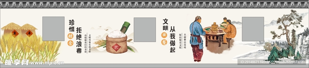 珍惜粮食墙画