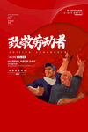 五一海报