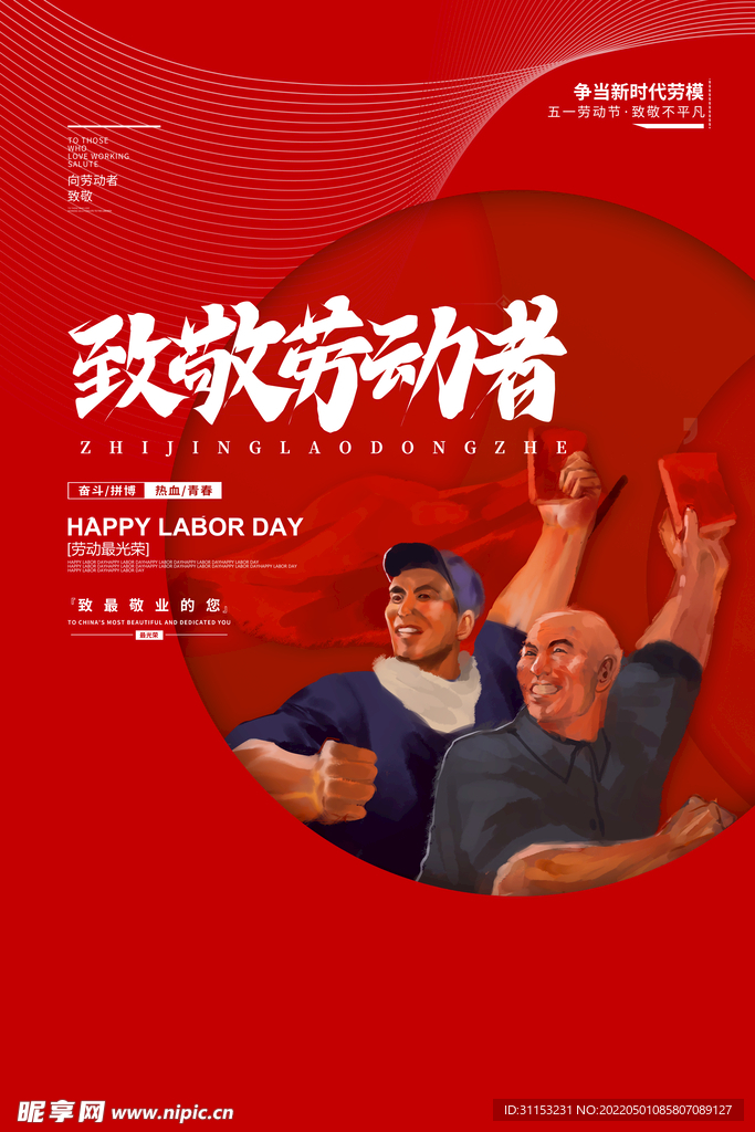 五一海报