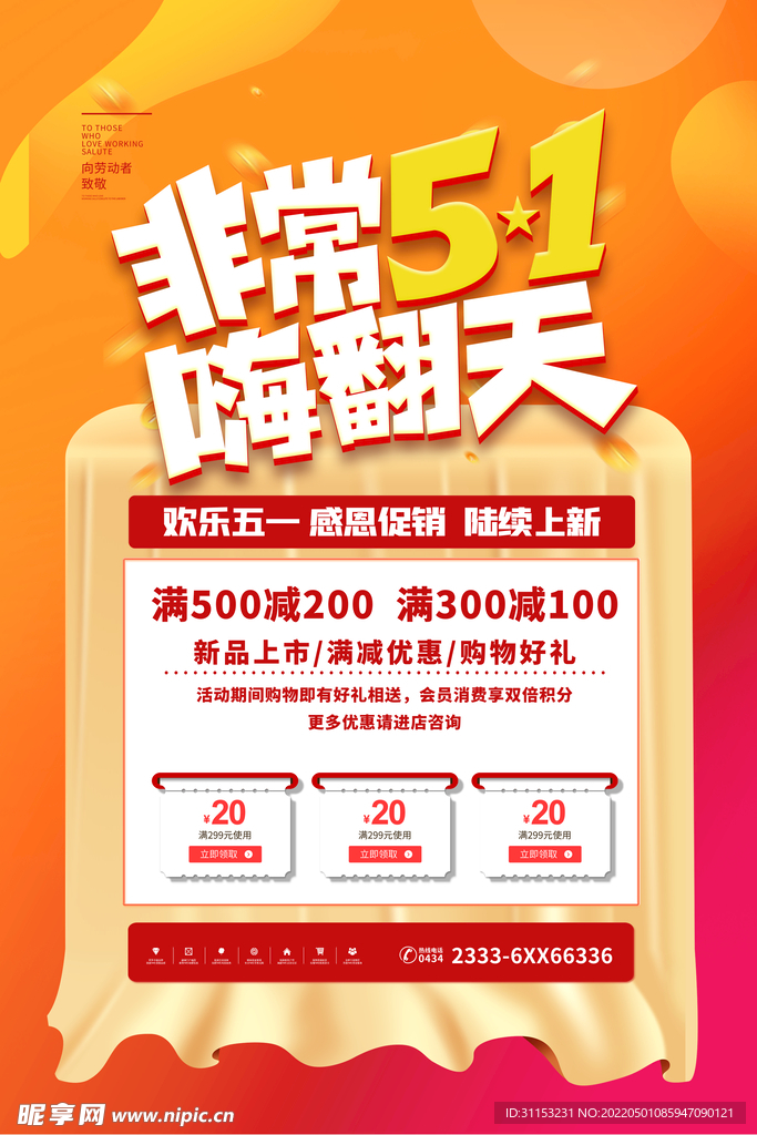 五一海报