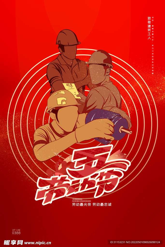 五一海报