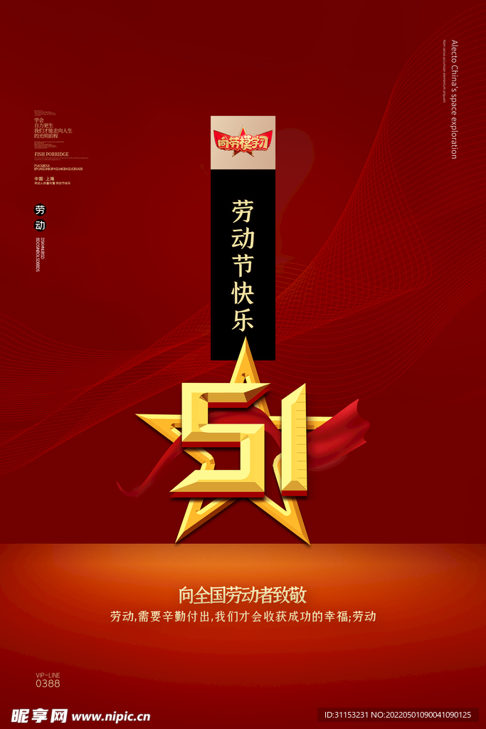 五一海报
