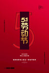 五一海报