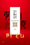 五一海报