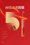 五一海报