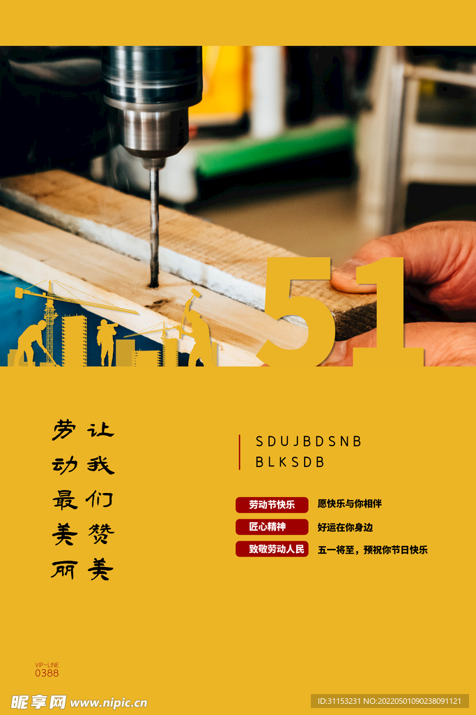 五一海报