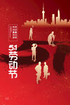 五一海报