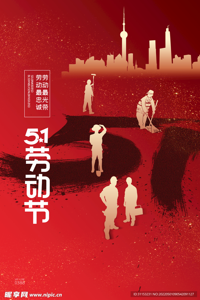 五一海报