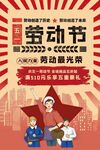 五一海报