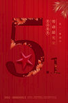 五一海报