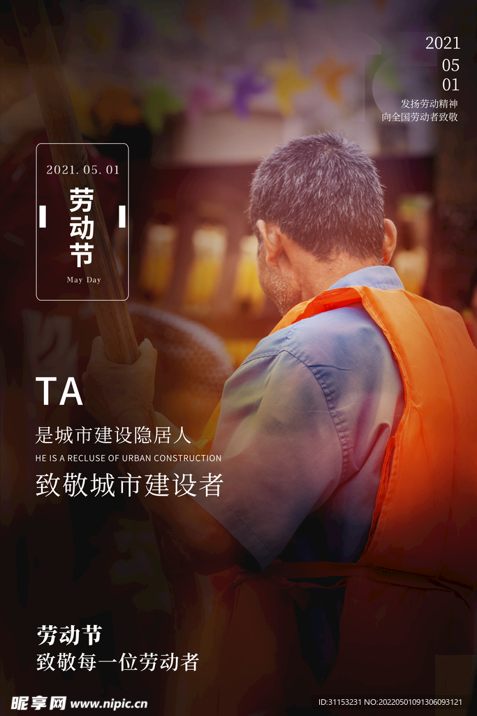 五一海报